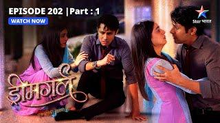 EPISODE-202 PART-1  |  Karan ne rakhi Ayesha par nazar  | Dreamgirl | ड्रीमगर्ल #starbharat