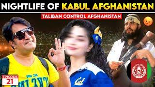 Nightlife of Kabul Afghanistan  | Famous Afghanista Kabul Street Food | Kabul Night Vlog