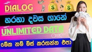 HOW TO GET FREE DATA HACK WOW APP | DIALOG FREE DATA GET SINHALA | FREE DATA CODES | EARN SADEE