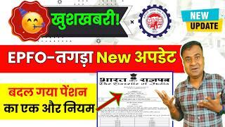 EPFO-तगड़ा New अपडेट || EPS से कितनी Pension मिलेगी || eps-95 latest news || pf table b kya hota hai