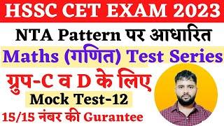 Hssc Group D and C Maths Test Series 2023 || Mock Test-12 #hsscmaths #cetmaths