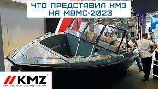 МВМС-2023: отечественные водомёты и спецкатера КМЗ
