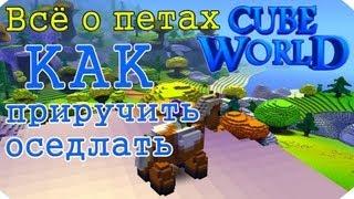 Cube World: Всё о петах - Как приручать, как оседлать, как напоить