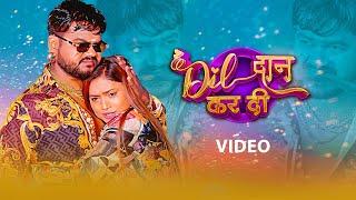 Vijay Chauhan, Shilpi Raj – दिल दान कर दी (Official Video) | Dil Daan Kar Di | VYRL Bhojpuri