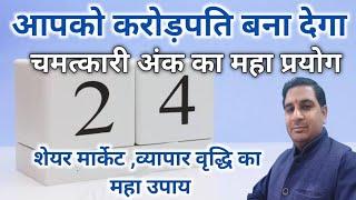 शेयर मार्केट, व्यापार, लॉटरी ,में नही मिलेगी हार,जानिए अचूक उपाय । Achanak Dhan Prapti Ke Upay