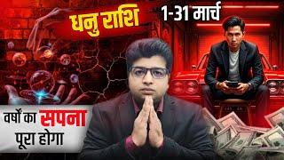 धनु राशि मार्च राशिफल 2025 | Dhanu Rashifal March 2025 | Sagittarius prediction March 2025