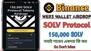 Binance Web3 Wallet SOLV Protocol Airdrop|| 150,000 SOLV Protocol Tokens Airdrop|| SolvBTC Task SOLV