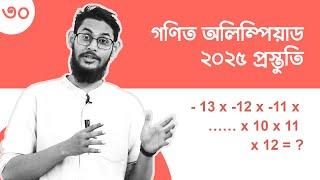 Math Olympiad 2025 প্রস্তুতি - Question 30