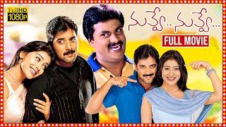 Nuvve Nuvve Superhit Telugu Full Length HD Movie | Tarun | Shriya Saran | Prakash Raj | TBO