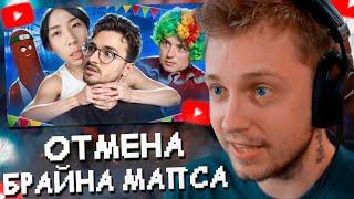 СТИНТ СМОТРИТ: ПОЧЕМУ ВСЕ НЕНАВИДЯТ БРАЙНА МАПСА? // BVS