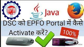 How to Active DSC in EPFO #DSCActivateinpf #howtoactivedsc #pfportaldscactivepocess