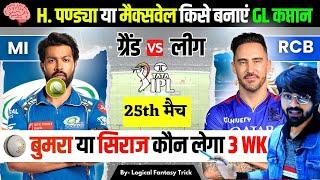 MI VS RCB Dream11 prediction | IPL 2024 25th MATCH I LOGICAL FANTASY TRICK TODAY