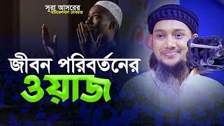 মোটিভেশননাল লেকচার আবু ত্বহা মুহাম্মদ আদনান || Abu TOha Muhammad Adnan