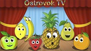 Учим фрукты - Развивающие мультфильмы - Детские песни - песенка про фрукты.