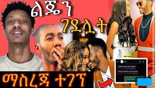  የ ቪዲዮ ማስረጃ ተገኘበት 13 March 2025