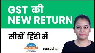 GST ki New Return is discussed with conceptual details | ConsultEase with ClearTax