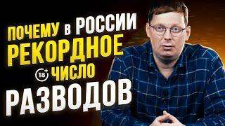 Почему в России рекордное число разводов в 2021 году