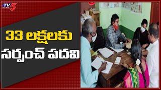 Sarpanch Post Auction for 33 Lakhs in Durgada, East Godavari | TV5 News