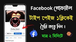 Profile type page create | How to create profile type facebook page | Profile page create | Page