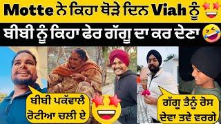 Motte ਨੇ ਕਿਹਾ ਬੀਬੀ ਬਨਵਾ ਲੈ ਭੈਣ ਤੋ ਰੋਟੀਆ ਫੇਰ ਚੱਲੀ ਜਾਣੈ Viah ਕੇGuggu ਦਾ Viah ਕਰਦੇਇਏ ਹੁਣSandhuhoni22