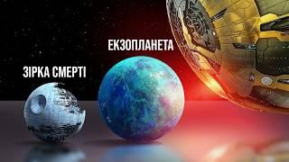 3D порівняння найвражаючих космічних кораблів