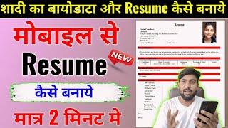 Mobile se Professional Resume Kaise Banaye | Resume Kaise Banaye Mobile Se | Hindi me sikho