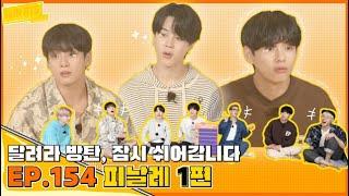 (SUB ESP) Run BTS! 2021 - EP.154 [CC]