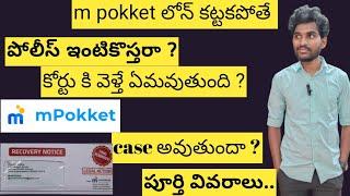 what happens if mpokket loan not paid explained in Telugu | mpocket loan app perfect review