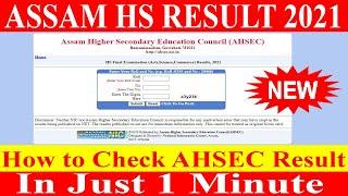 ASSAM HS RESULT 2021 | HOW TO CHECK ASSAM AHSEC RESULT 2021 ONLINE