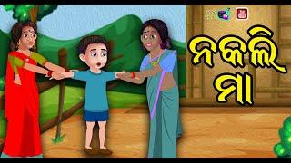 ନକଲି ମା Odia New Story | Odia Cartoon | Gapa | Odia Moral Sory | Odia Story [ 2021 ] | Gopo