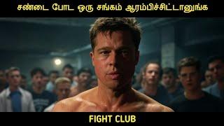 FIGHT CLUB (1999) திரைப்படத்தின் விளக்கம் by Movie Multiverse