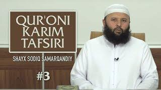 3 | Nos va Ixlos surasi | Qurʼoni karim tafsiri | Shayx Sodiq Samarqandiy