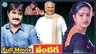 Pandaga HD Full Telugu Movie | Srikanth | Raasi | Sarath | M M Keeravani | iDream Tirupati