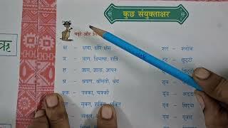 #hindi #parichay  | Naveen hindi parichay | lesson 9 | Swar vyanjan | bharakhadi | samyukthakshar |