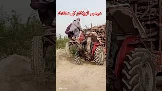 میسی ٹریکٹر ٹرالی سٹنٹ   #tractorstunts #youtubeshorts #viralvideo #shorts