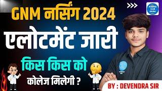 RAJASTHAN GNM ALLOTMENT LETTER 2024 | RAJ GNM 2024 CUTOFF 2024 -25  RAJ GNM ALLOTMENT LETTER 2024