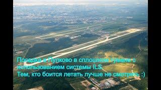 Landing in Pulkovo (LED) Saint-Petersburg with ILS system. 28R, Airbus 320.