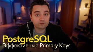 Удивительное и невероятное о первичных ключах PostgreSQL: serial, bigserial, UUID v4, ULID, UUID v6