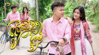 ពូវង្វេងផ្លូវ  | គង់ សំអាត ft អង្គារ៉ាបូរី  | ខែភទ្របទ ឆ្នាំរោង ព.ស២៥៦៨