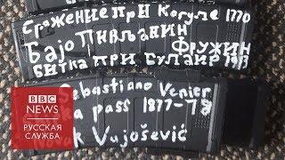 Почему стрелок в Крайстчерче выбрал сербскую песню: объясняет корреспондент Би-би-си