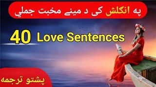 English In Pashto | English Love Sentences In Pashto Language.