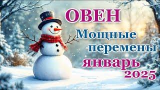 ОВЕН - ТАРО ПРОГНОЗ на ЯНВАРЬ 2025 - ПРОГНОЗ РАСКЛАД ТАРО - ГОРОСКОП ОНЛАЙН ГАДАНИЕ