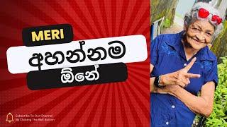 මේරී නෝනා කියන විදියට මේක අහන්නම ඕනෙ කතාවක් #tiktok #sinhala #sltiktok #10million