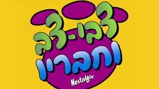 צבי צב וחבריו - פרק 2 (דיבוב עברי - 1995)