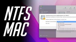 Утилита без которой нельзя переехать на Mac. Как читать, писать, форматировать NTFS диски на Mac?