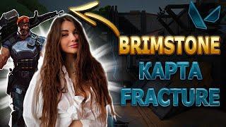 АРИНЯН ИГРАЕТ В VALORANT ЗА BRIMSTONE НА КАРТЕ FRACTURE