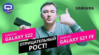 Samsung Galaxy S22 vs S21 FE. Неоднозначное сравнение?