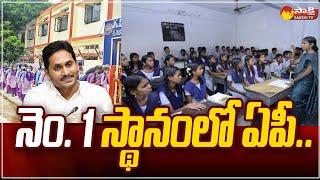 AP Govt School Admission 2024 - 25 | నెం. 1 స్థానంలో ఏపీ.. | Manabadi Nedu Nedu | @SakshiTV