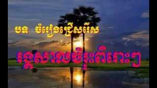 Khmer Song Rang Kasal Rom Vong Collection