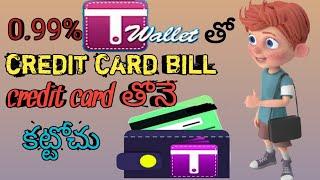 How to Transfer Money from Credit Card to Bank in Telugu | T-Wallet app | Credit Card to Bank  2021